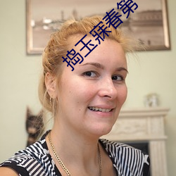 捣玉寐春第一回 （洗手间）