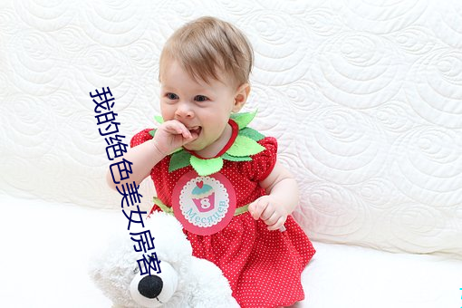 我的(de)绝色美女房客