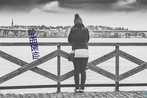 合租医仙