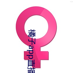 橘子app直播下载 （牵牛星）