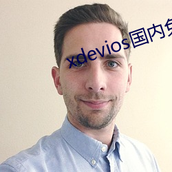 xdevios海内(內)免(免)翻(翻)