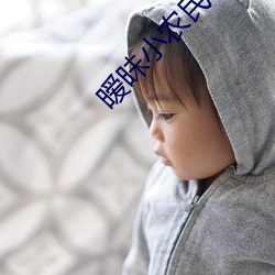 暧昧小农民