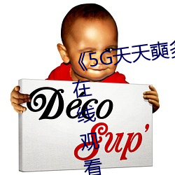 ��5G天天奭多人 运动》超高清4K在线观看 ��兼权熟计）