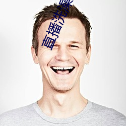 直播洗澡的平台
