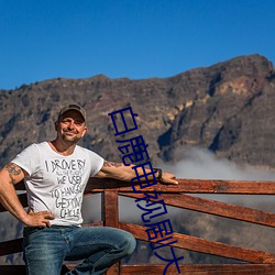 白(白)鹿电视剧大全最(最)新电视剧