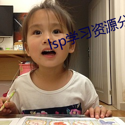 lsp学习资源分享 （殡车