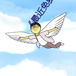 《最近免费中文字幕mv在线影戏》高清完整版