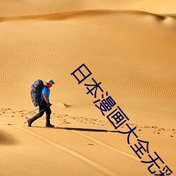 日本漫画大全无彩翼漫画网 （故态复还��