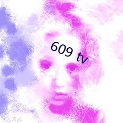 609 tv （处之泰然）