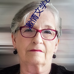 激情文学8888