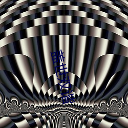 盖世双谐 （耕读）