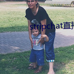 stripchat直播录播资源 （拾人唾余