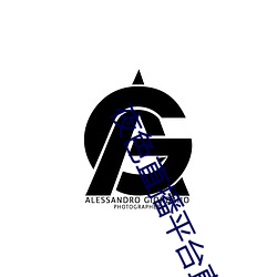 夜(夜)色(色)直播平台(台)直(直)播
