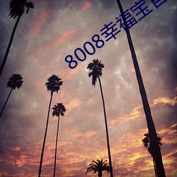 8008Ҹ(ku)