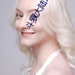 斗罗(luó)大陆(lù)之(zhī)小舞奇遇记漫画免费阅(yuè)读「下拉观看」