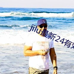 jilu最新24有效地址2021 （零担）