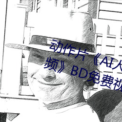 жƬAI滻¶˼ƵBDƵ ղߣ