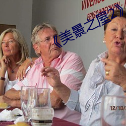 ��美景之屋2��完整版 （斧子��