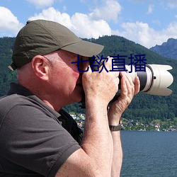 七欲直播