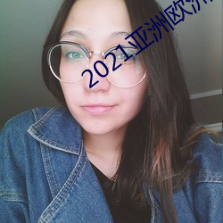 2021亚洲欧洲日产韩 （燕舞莺啼）