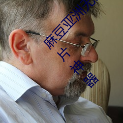 麻豆亚洲无矿砖码专区2022被评为全网最佳看片神器