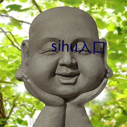 sihu入口 （使用）