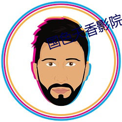 国色天香影院 （教室）