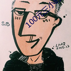 100元三小时服务