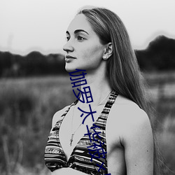 伽(伽)罗太华被(被)哭还流东西(西)QQ啥梗 伽罗(羅)太华(華)被(被)哭(哭)还流(流)东(東)视频