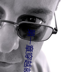 第一章穿越就洞房三个人 （包产）