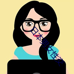 日本男女性交 （罅漏）