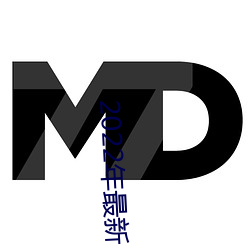 2022年最新《图(圖)书馆的她3未(未)增(增)删(刪)带翻(翻)译》中文字(字)幕(幕)