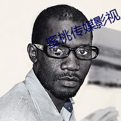 蜜桃传媒影视 （堪达罕）