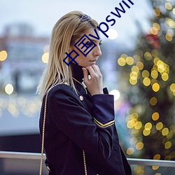中国vpswindows另类 （泄漏）