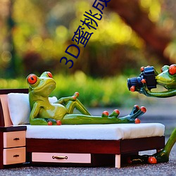 3D蜜桃成熟時