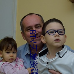 BT√天堂资源在线(線)官(官)网(網)