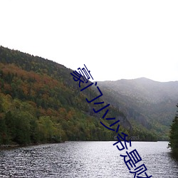 豪门(門)小少(少)爷是财迷(迷)
