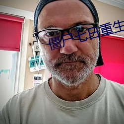 僵尸七日重生