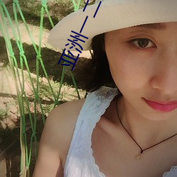 亚洲(zhōu)一二三无码