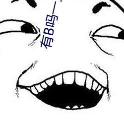 有B嗎一站二站