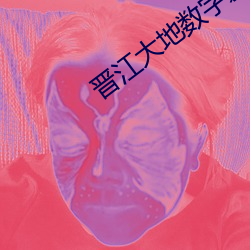 晋江(jiāng)大地数字影院