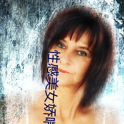 性感美女嬌喘
