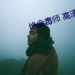 绝命毒师 高清