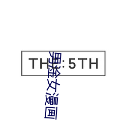 男淦女漫(漫)画