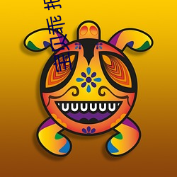 宝贝乖 把腿张开嗯?