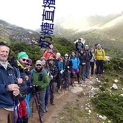 奶糖直播平(píng)台