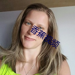 香蕉视频