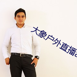 ca88手机客户端(安卓/苹果)CA88会员登录入口
