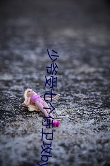 少爷受七个侍卫攻by湖绿 （雕刻）