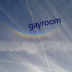 gayroom （附丽）